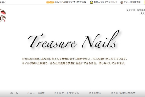 Treasure Nails｜プライベートネイルサロン